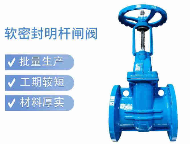 明桿閘閥和暗桿閘閥的區別、適用于什么場所